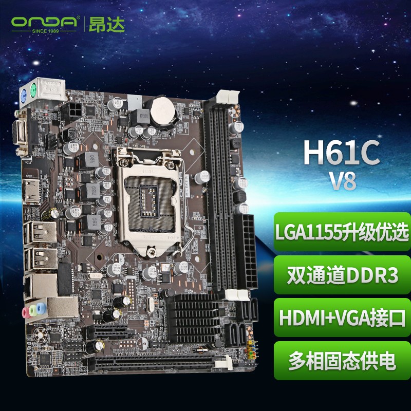 昂达(onda)h61c v8(intel h61/lga1155)主板 办公游戏优选