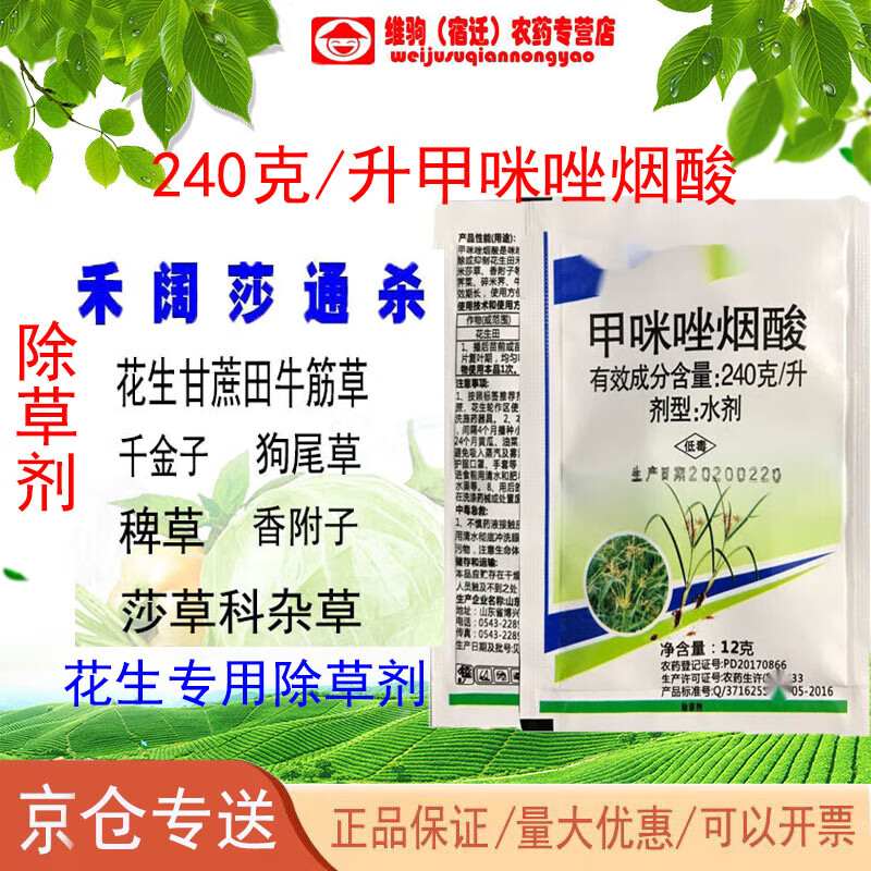 甲咪唑烟酸 花生田专用除草剂香附子田旋花空心莲杂草 12g(5袋)