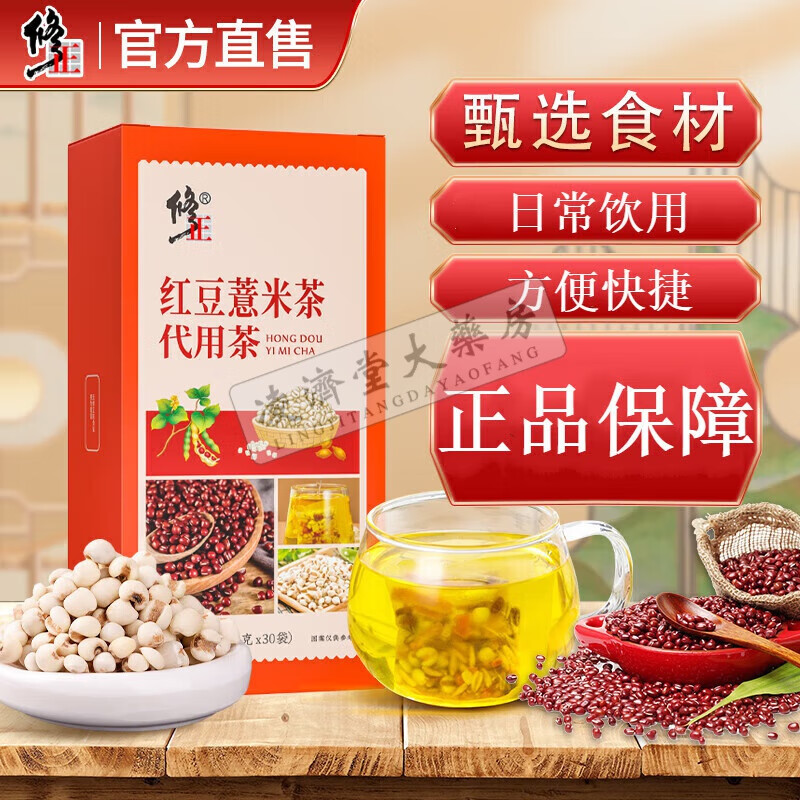 【药房直售】修正 红豆薏米代用茶 可搭赤小豆薏仁芡实茶茯苓女人养生