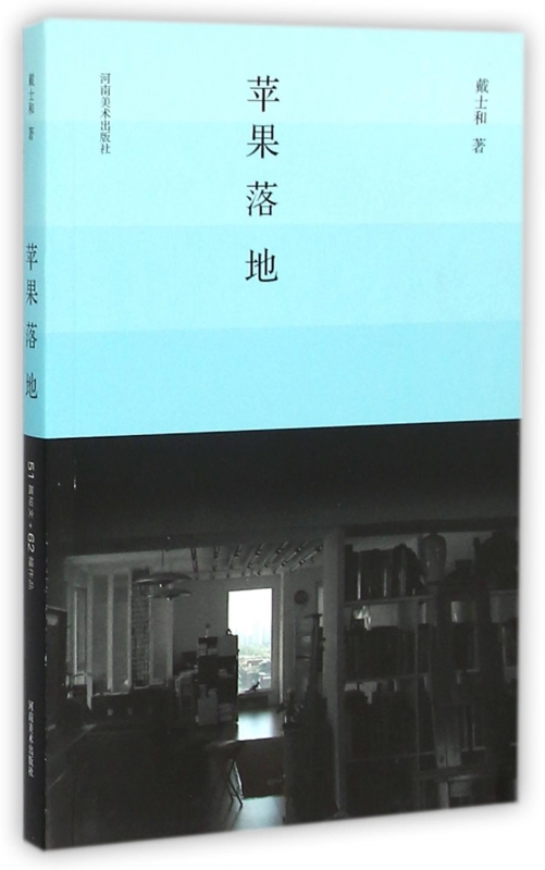 苹果落地