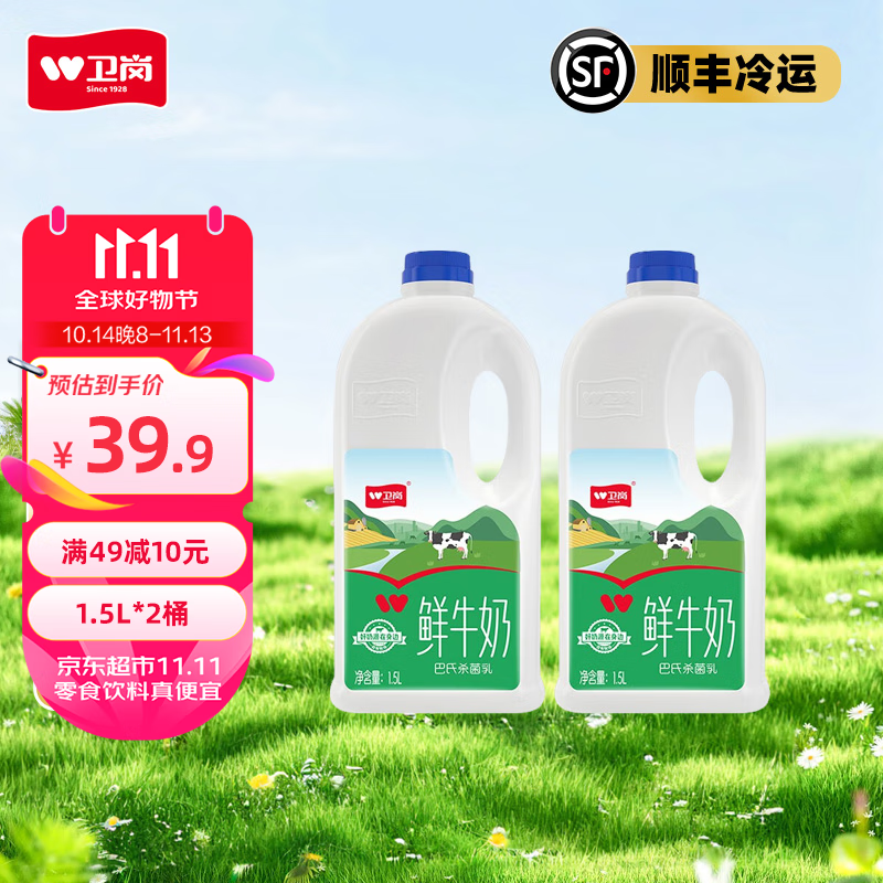 卫岗 【冷运】鲜牛奶 1.