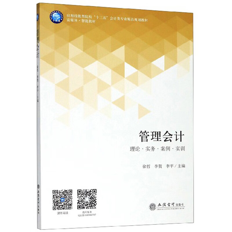教管理会计