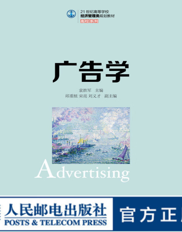 广告学