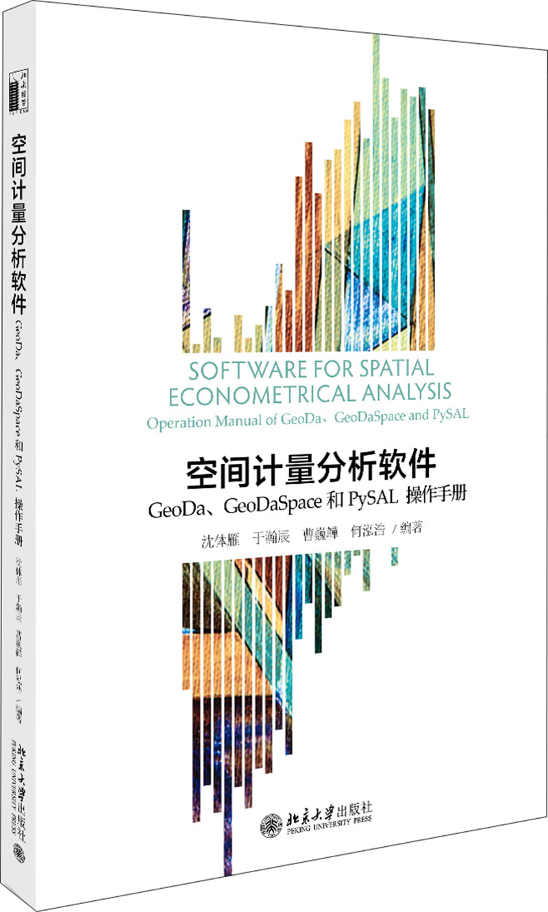 空间计量分析软件:geoda,geodaspace和pysal操作手册