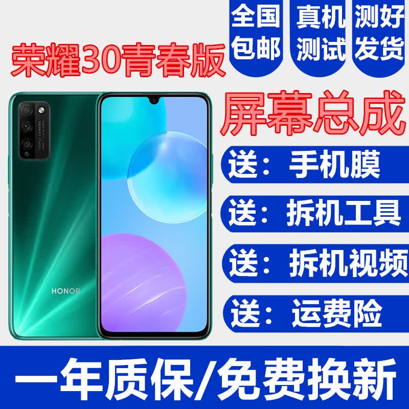 荣耀V30 30S V30Pro屏幕总成触摸30lite30青春版液晶显示屏内外屏玻璃一体屏森麥康 荣耀30青春版屏幕【不带框】纯原京东方物料怎么看?