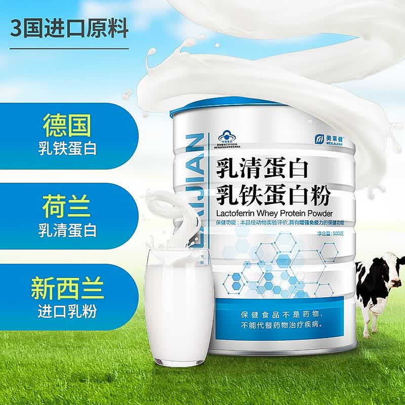 美莱健乳清蛋白乳铁蛋白粉蛋白质粉成人中老年人滋补保健品 增强免疫力 乳清乳铁礼盒装 2罐共1000g