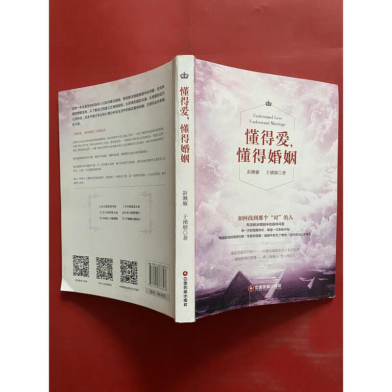 懂得爱,懂得婚姻 中国财富出版社9787504766823 epub格式下载