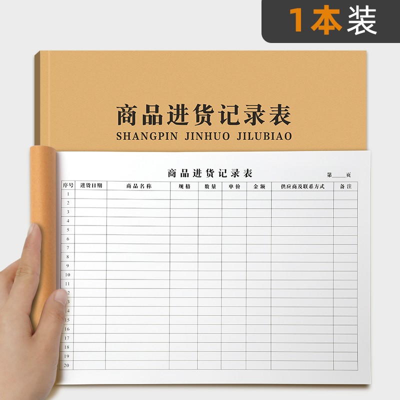 凯睿英出入库登记本记账商品进货记录表登记表台账仓库进出库记录本