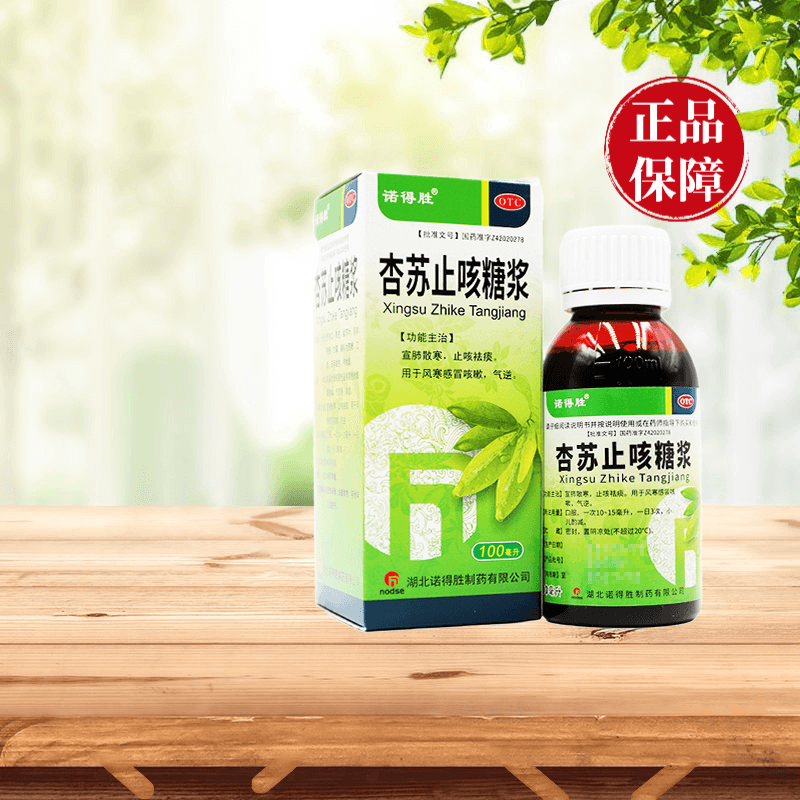 诺得胜 杏苏止咳糖浆100ml/盒宣肺散寒止咳祛痰风寒感冒咳嗽 1盒装