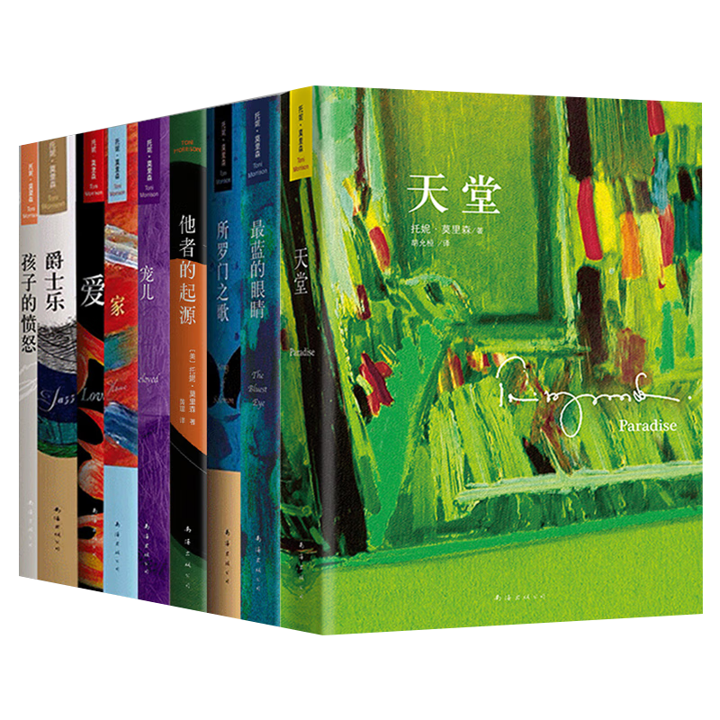 托妮·莫里森经典作品(套装全9册 )他者