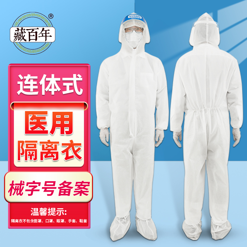 稳定价格,高品质,藏百年医用防护用品火热销售