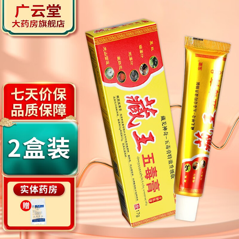 宝堃【买1贈1,买2贈3】宝堃 藏王五毒膏17g皮肤外用草本 ls 2盒装(买1