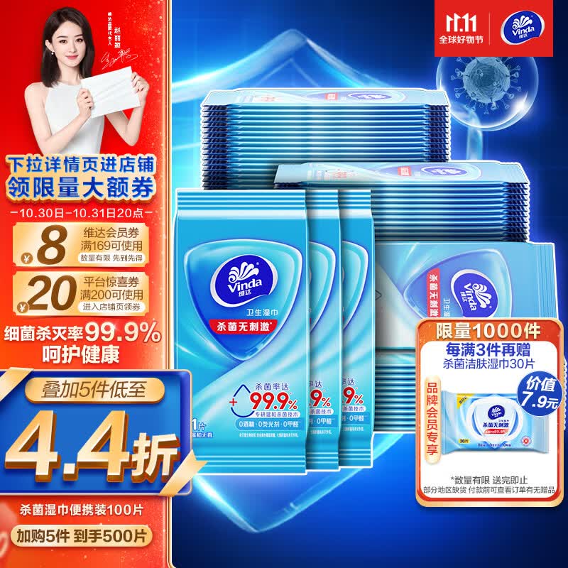维达（Vinda）湿巾【赵丽颖推荐】湿纸巾杀菌湿巾纸10片*10包 湿巾小包独立装使用感如何?
