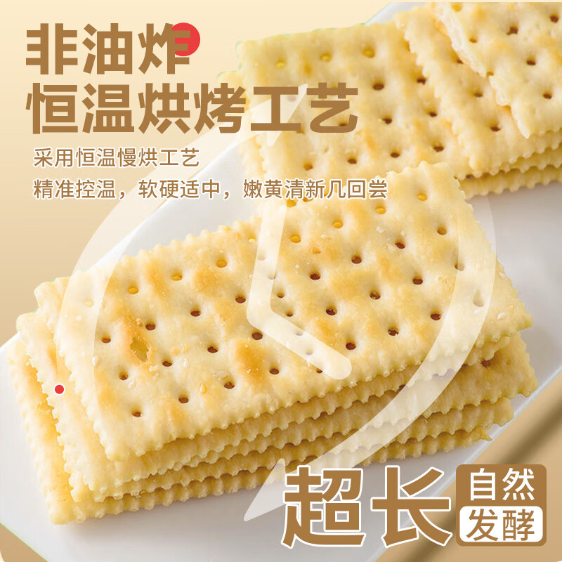 peppito必悠晨苏打饼干咸味碱性孕妇中老年胃酸办公早餐小零食 【2包装】芝麻味*2