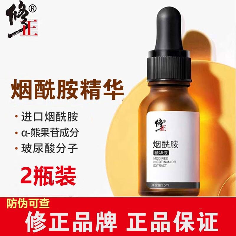 修正烟酰胺5%原液精华液玻尿酸补水保湿 烟酰胺【两瓶装】