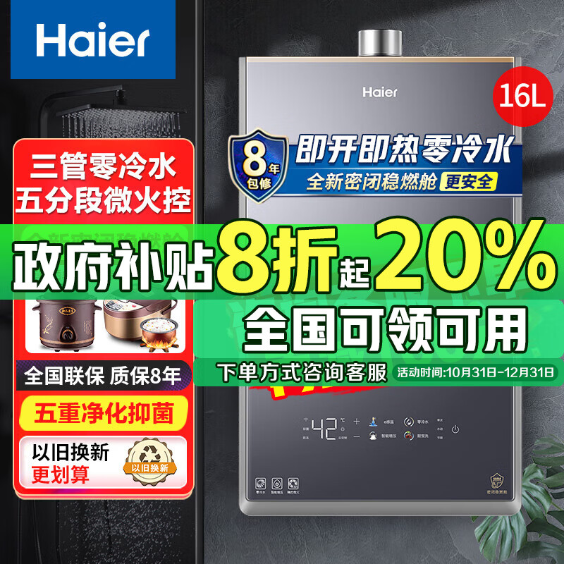 海尔（Haier）零冷水燃气热水器家用 智能变频恒温节能速热回水循环低水压静音增压强排式天然气专用上门安装 16L 三管水伺服下置风机双增压智控净水洗