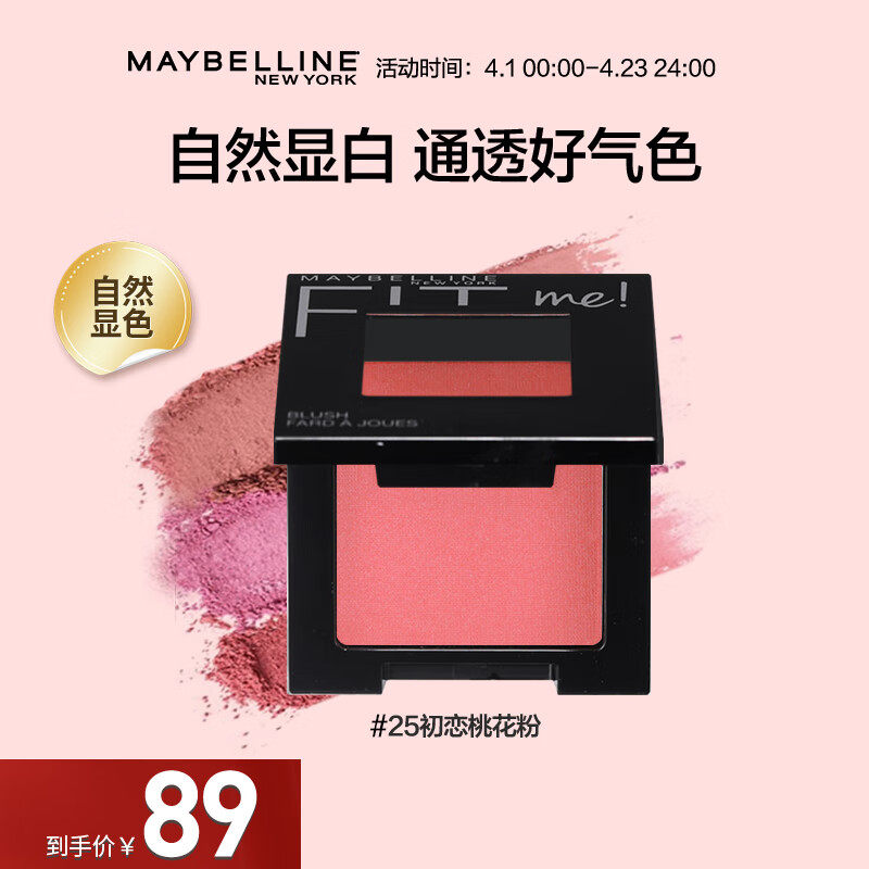 美宝莲fitme定制腮红 持久显色 自然红润  提亮肤色 25 初恋桃花粉 4.5g
