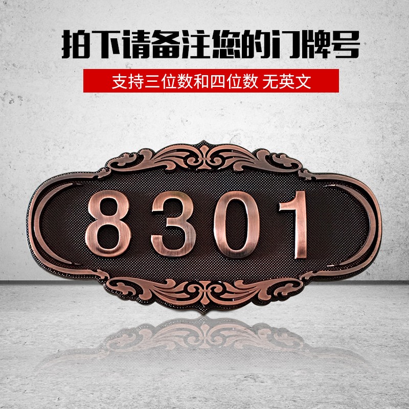 威艾斯 仿古铜门牌宾馆门牌号家用酒店包厢房间号码牌定制标牌贴 d款