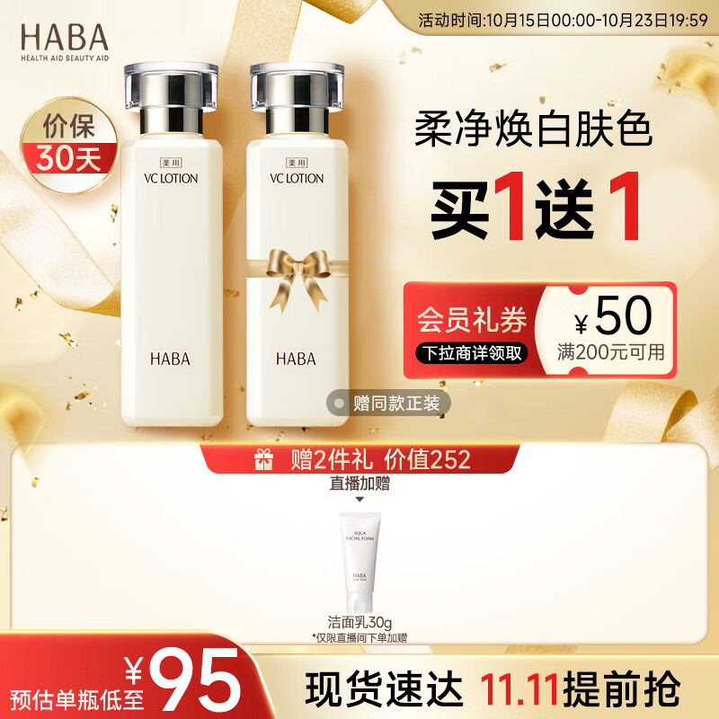 HABA 爽肤水 沁润美白柔肤水180ml vc水 美白水化妆水