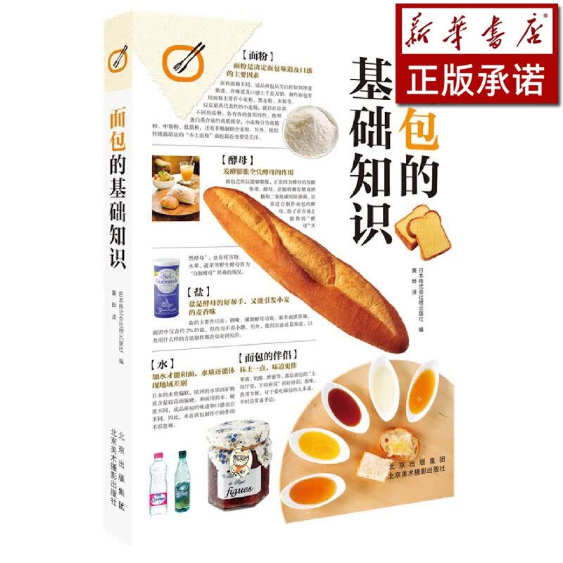 面包的基础知识