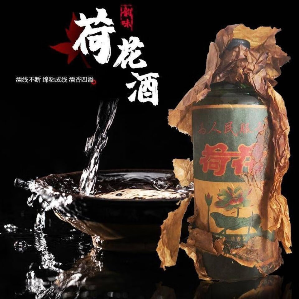 荷花老酒53度陈年库存酒2003年纯粮食酿造窖藏一斤装12瓶装整箱 6瓶装
