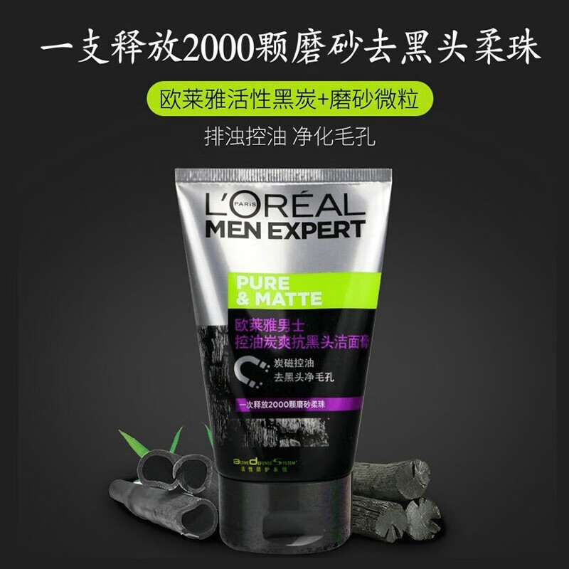 欧莱雅(loreal)水杨酸洗面奶祛黑头控油洗面奶敏感肌肤深层清洁青少年