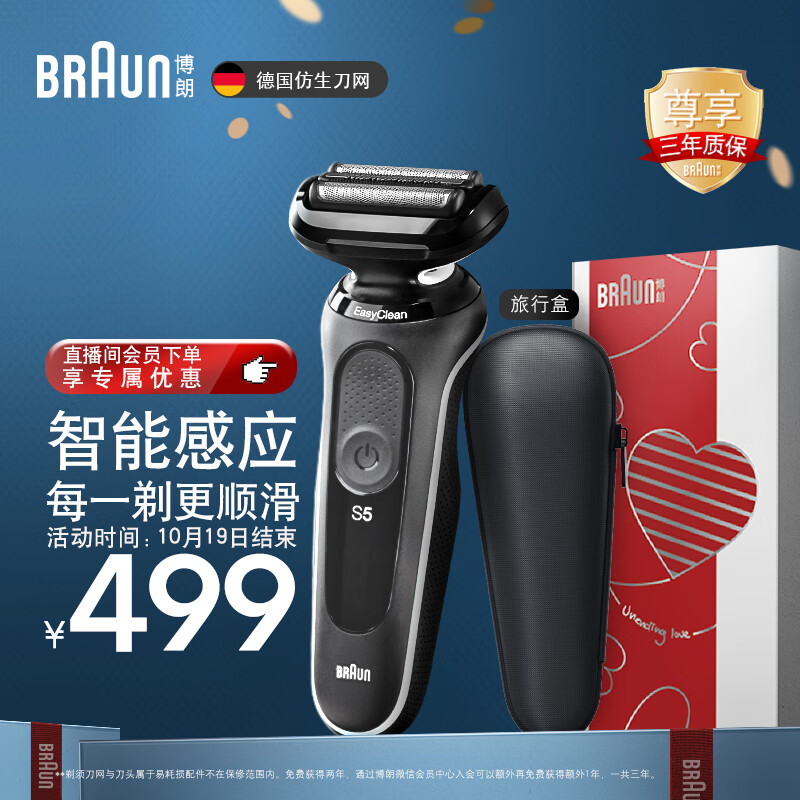 博朗（BRAUN）德國博朗新5系1000S白色電動剃須刀禮盒款