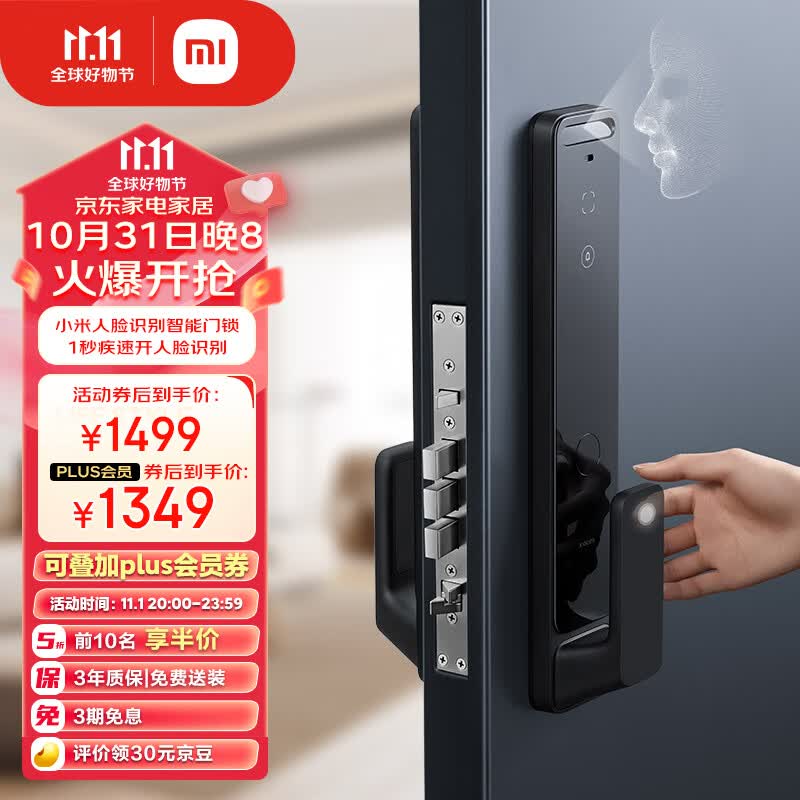 小米人脸识别智能门锁  全自动锁体 指纹锁电子锁密码锁防盗门锁高性价比高么？