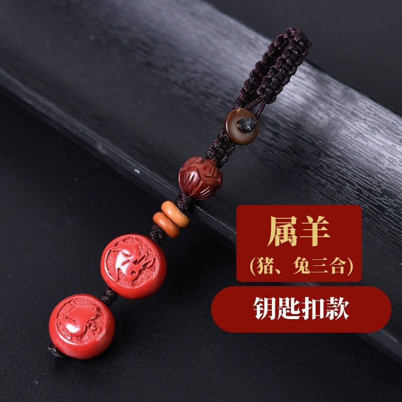 猪兔羊生肖贵人随身佩戴吉祥物钥匙扣男女 属羊三合挂件(钥匙扣款)