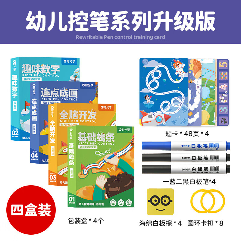 时光学幼儿控笔训练卡字帖幼儿园儿童早教点阵运笔趣味练习卡专注力启蒙闯关益趣涂写卡可擦卡宝宝思维益智 基础线条+全脑开发+连点成画+趣味数字 4盒装