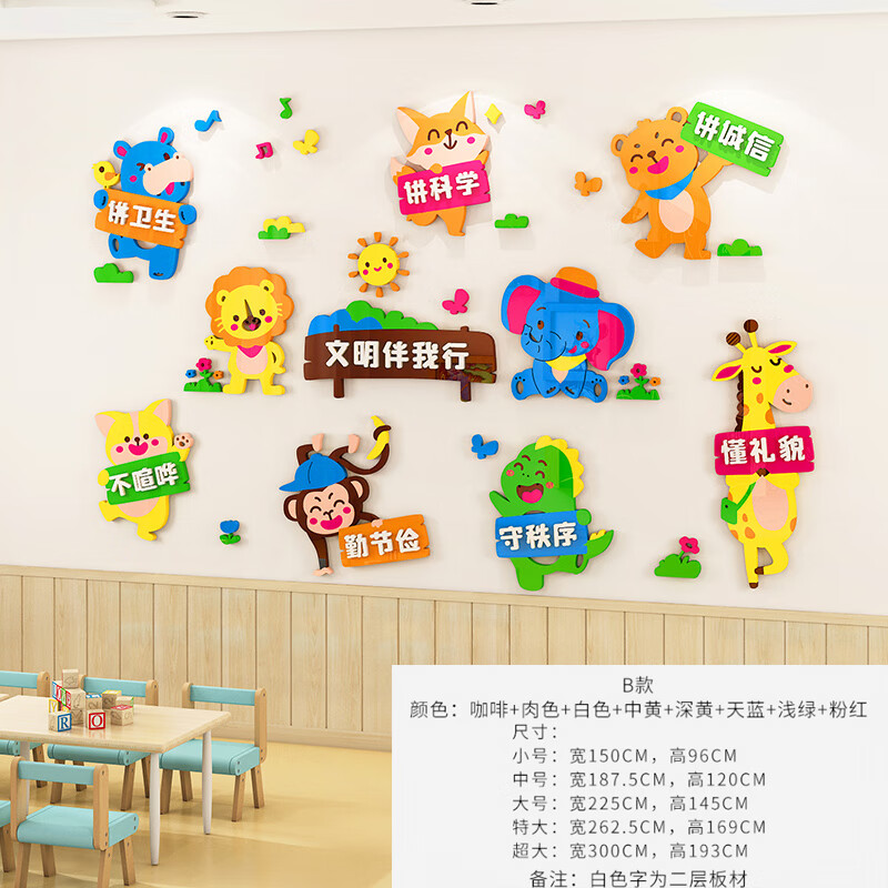 墙贴画环创教室主题布置文化墙好习惯养成墙面装饰 3532  b文明伴我行