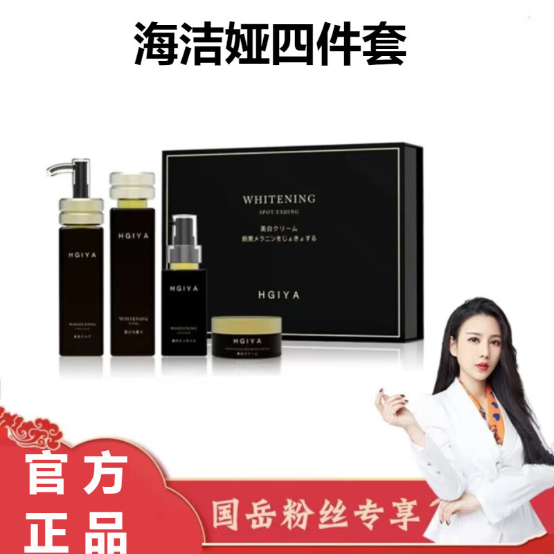 韩芭莎(hanbasha)海洁娅套装美亮白黑套盒淡斑淡纹嫩肤补水保湿水乳
