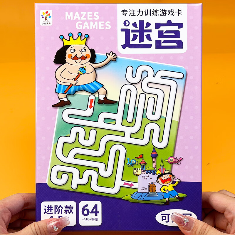 儿童专注力训练迷宫卡片幼儿园宝宝可擦控笔