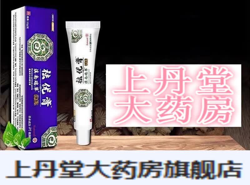 滇南瑞草  克优膏尖鋭丝状偏平疣优膏草本膏 一盒