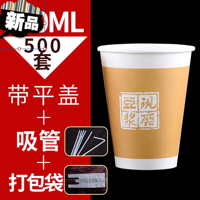 一次性加厚带盖纸杯商用现磨豆浆杯粥杯子打包杯 仿牛皮270ml 盖 管