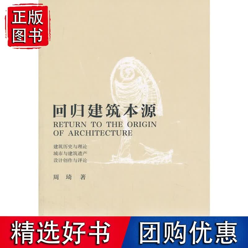 回归建筑本源