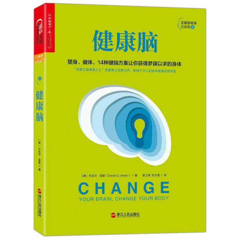 健康脑