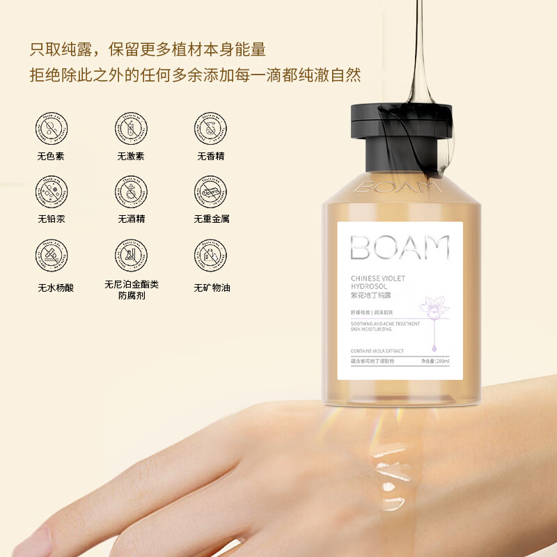 BOAM紫花地丁纯露保湿舒缓祛痘洁净毛孔改善闭口粉刺湿敷水细腻肌肤 紫花地丁纯露1瓶装
