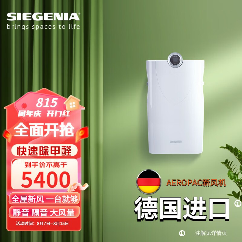 SIEGENIA 德国进口葩科壁挂新风机新风系统家用全屋通风换气静音隔音大风量客厅卧室除甲醛 葩科新风机属于什么档次？