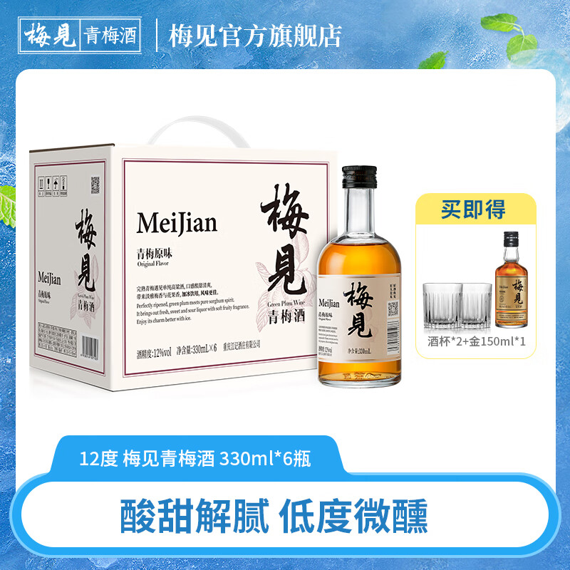 梅见青梅酒12度 330ml*6瓶 箱装 普宁青梅低度果酒微醺梅子酒怎么看?