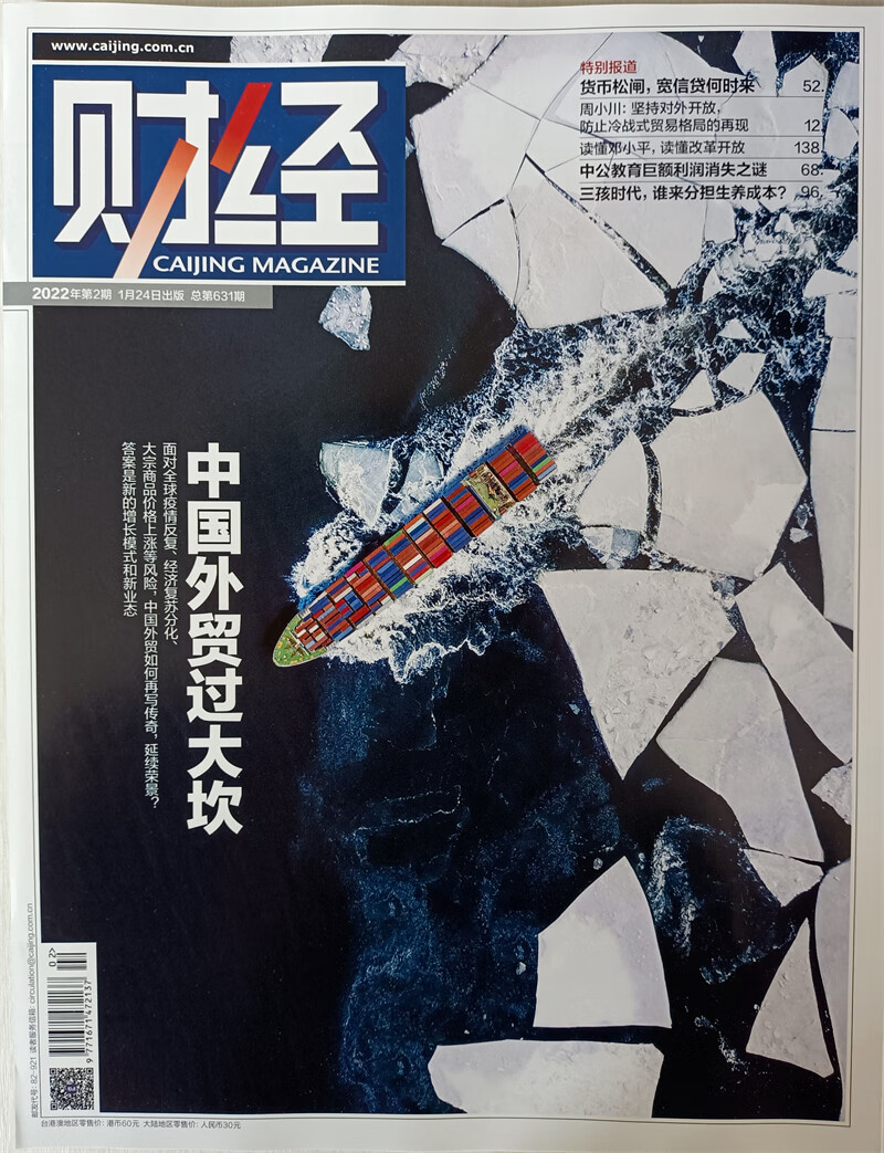 财经 2022年第2期 财经管理投资理财金融企业 理财创业 营销杂志 金融财经期刊 京东自营