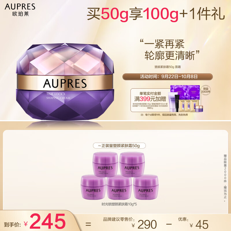 欧珀莱（AUPRES）时光锁塑颜紧肤霜50g （面霜 滋润紧致 提升弹力 ）使用感如何?