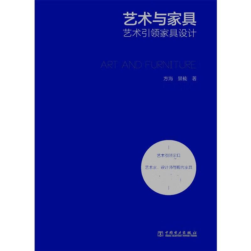 艺术与家具