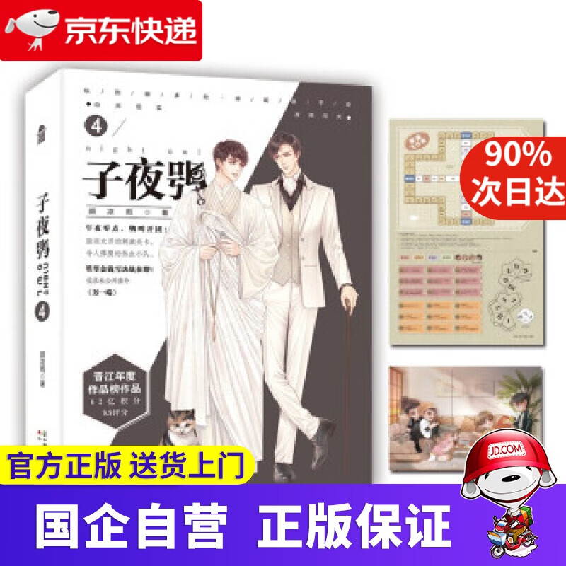 【正版新书】子夜鸮4