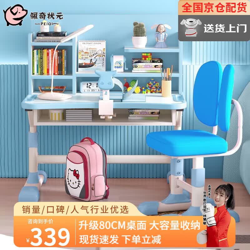 佩奇状元 儿童学习桌椅套装中小学生可升降书桌家用写字作业桌男孩女孩小户型课桌椅 天空蓝【双背护脊软包椅+三档护眼灯+矫姿器】怎么样,好用不?