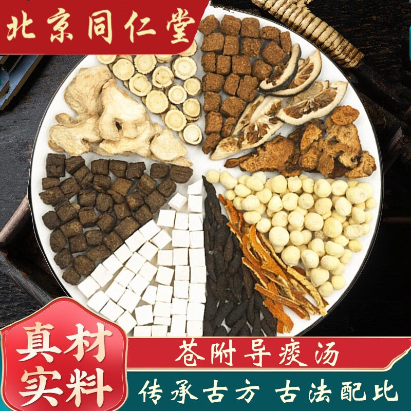 北京同仁堂苍附导痰i汤北京同仁堂原料体质调理气滞血瘀型肥胖多囊
