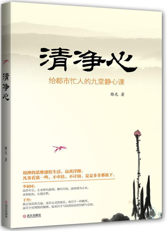 清净心【正版好书,下单速发】