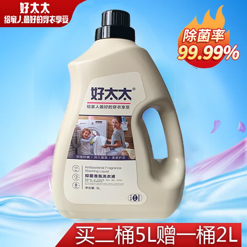 好太太洗衣液香氛洗衣液10斤大桶装香味持久家用2kg实惠装除菌杀螨 2l