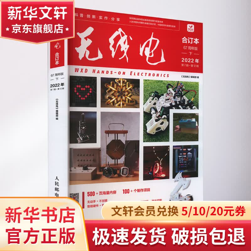 《无线电》合订本 67周年版 下 图书使用感如何?