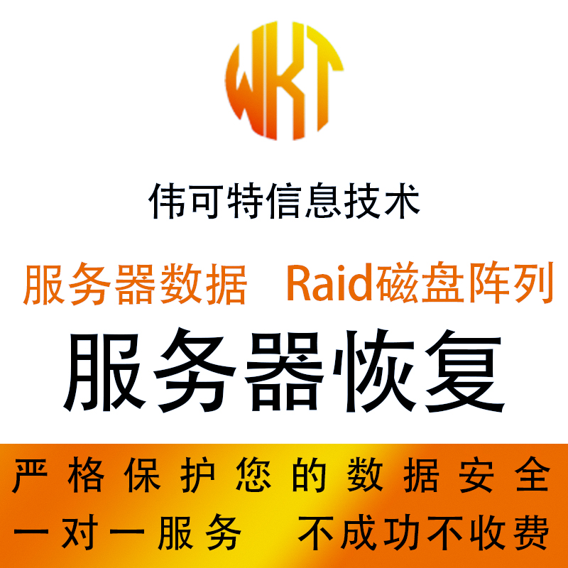 勒索病毒解密sql数据库修复文档文件服务器中毒远程处理数据恢复 服务
